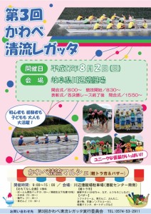 7－16　H27清流レガッタチラシ